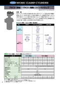 7SCS　7SCDスイングクランプシリンダの表紙画像です